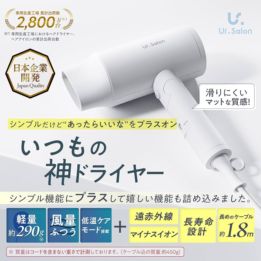 【2025年モデル】　UR.SALON 　ドライヤー Amazon | UR.SALON プレミアム ドライヤー ヘアドライヤー 速乾
